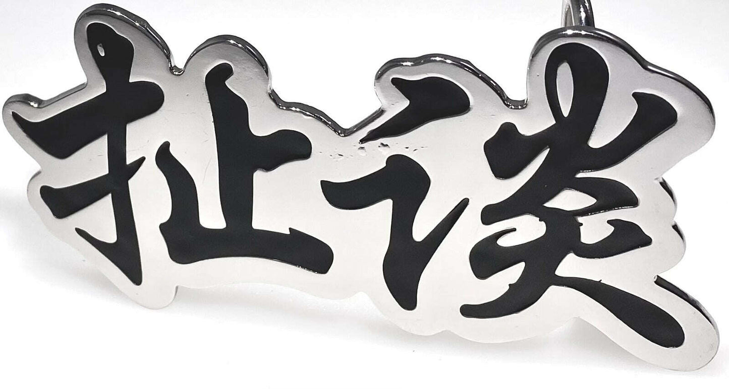 Chinese Calligraphy Belt Buckle - COLO