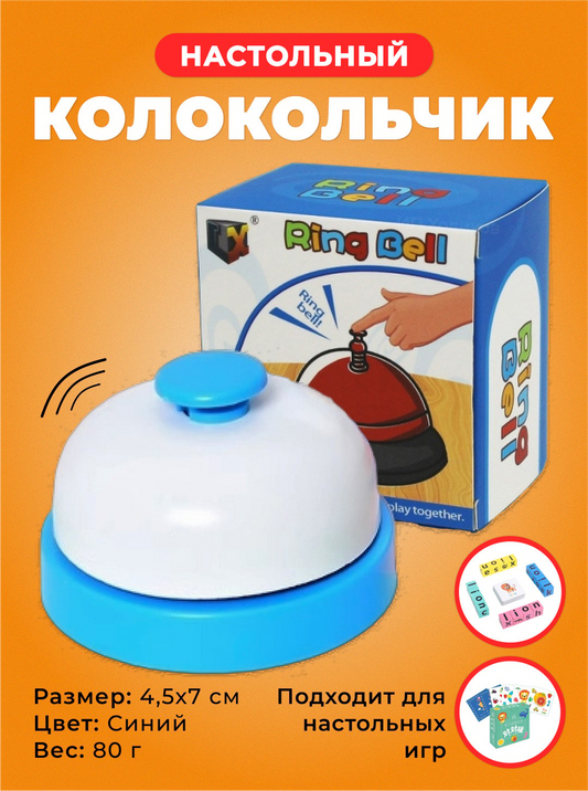 Ring Bell Game Toy - COLO